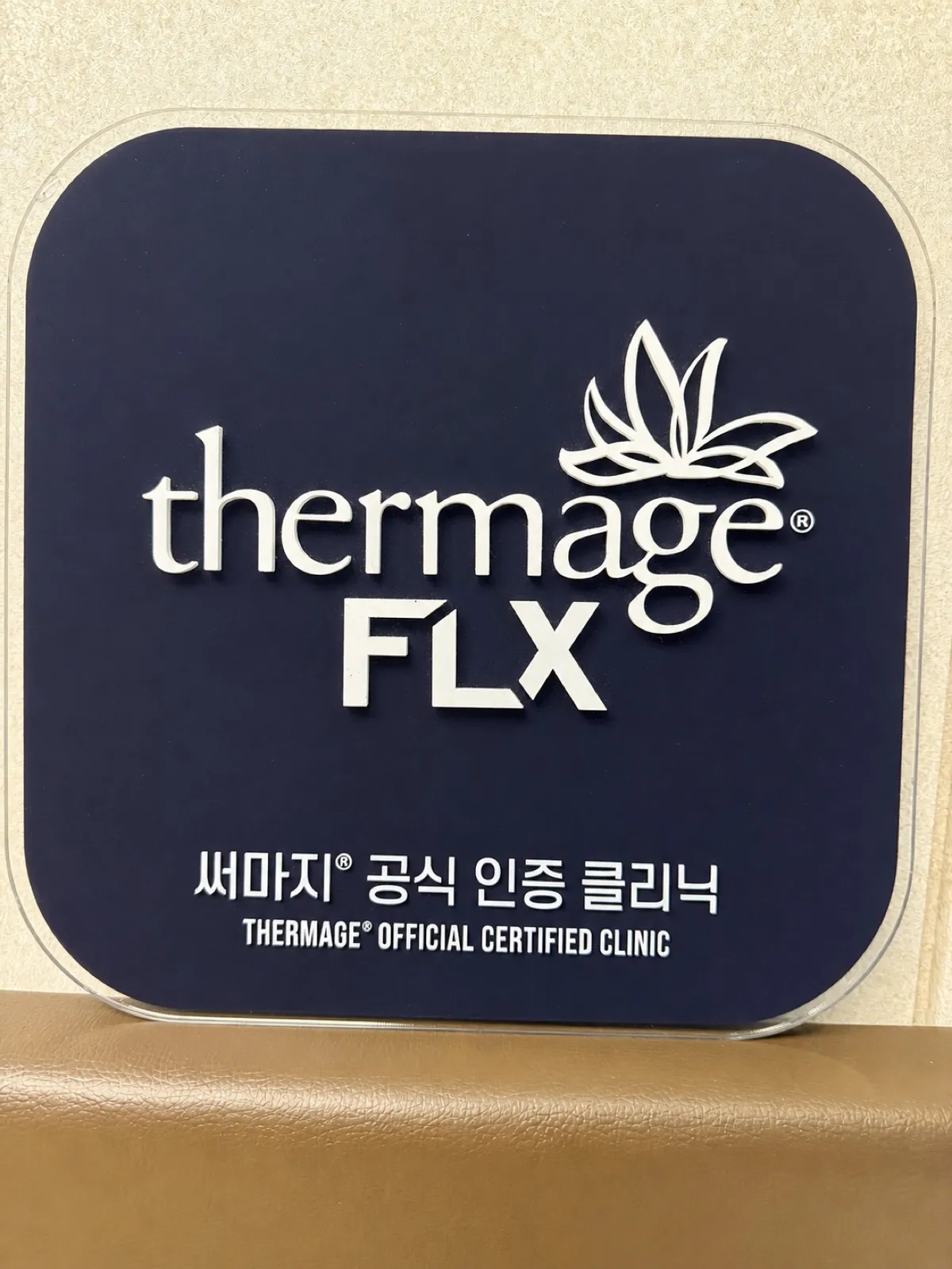 Thermage FLX 原廠認證診所認證牌