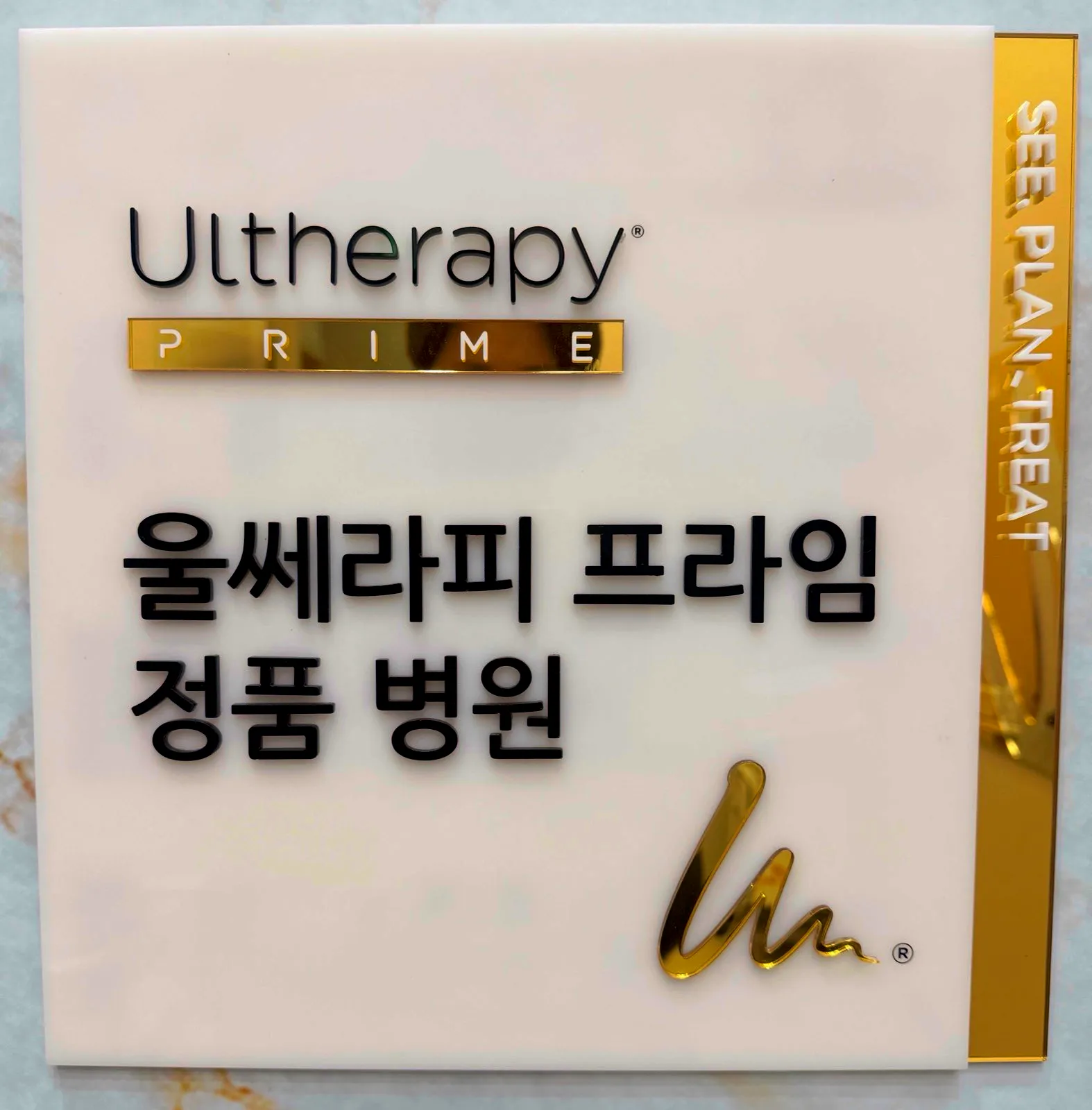 極透+ Ultherapy PRIME 正品診所認證牌